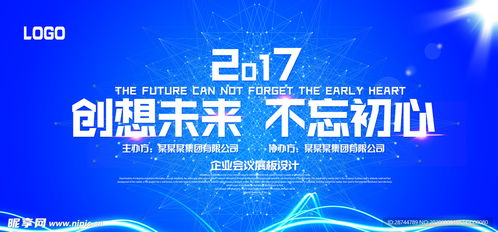 藍色背景公司年會活動展板海報設計圖——貿(mào)易代理